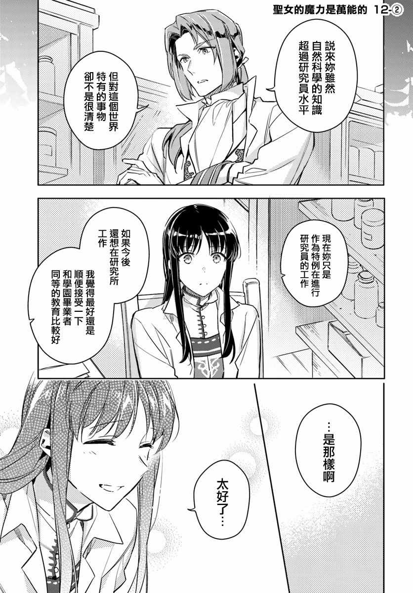 《圣女的魔力是万能的》漫画最新章节第2话免费下拉式在线观看章节第【1】张图片