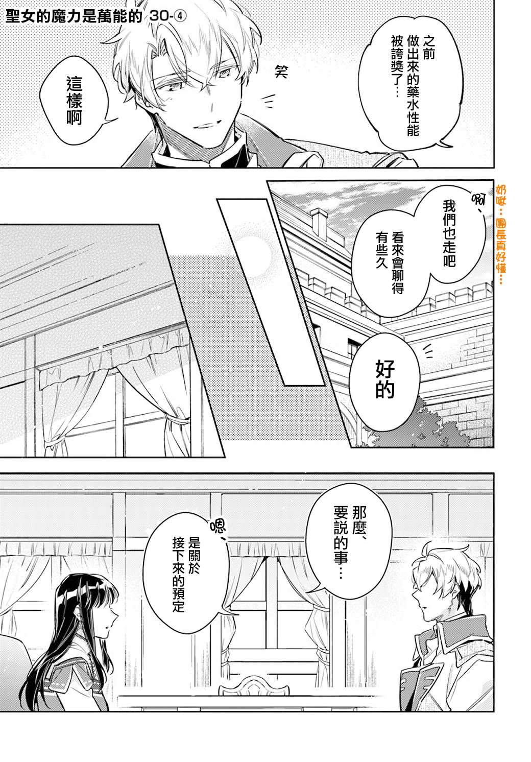 《圣女的魔力是万能的》漫画最新章节第30.4话免费下拉式在线观看章节第【1】张图片