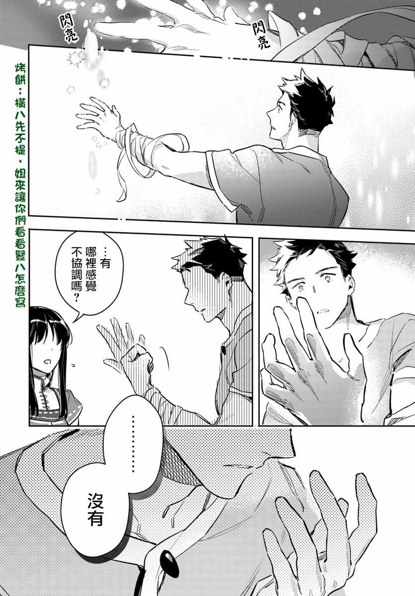 《圣女的魔力是万能的》漫画最新章节第4话免费下拉式在线观看章节第【8】张图片