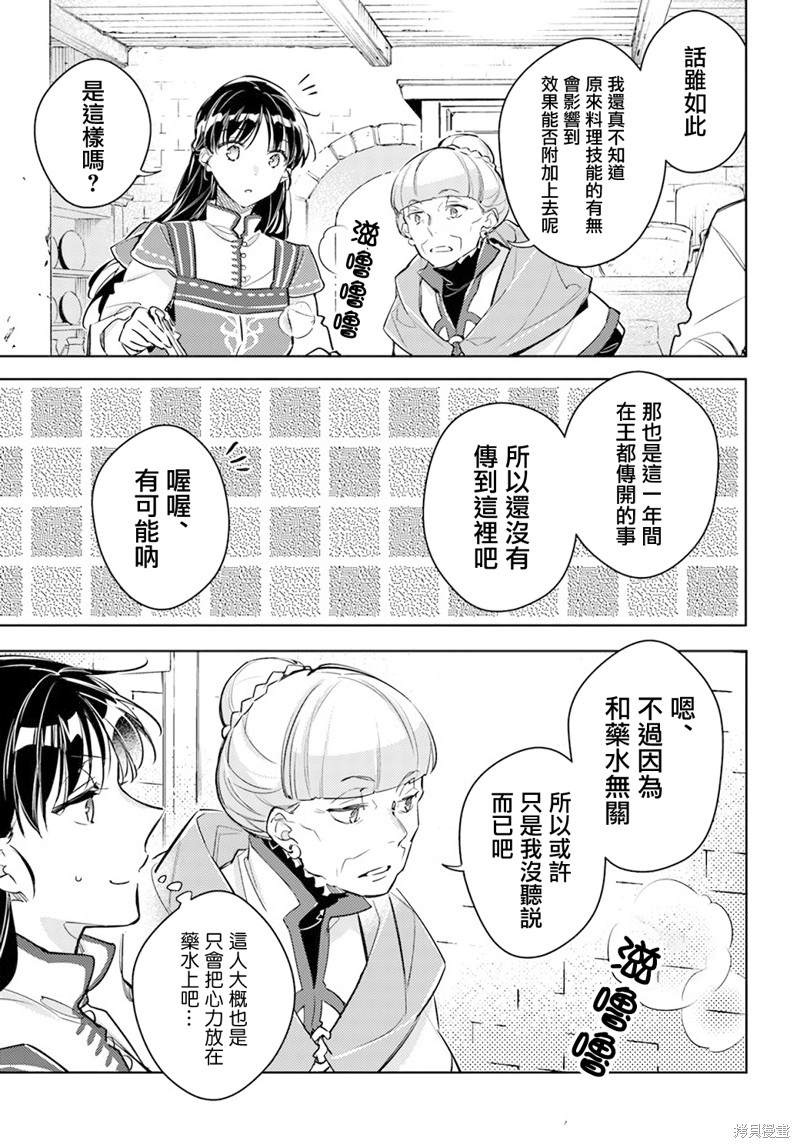 《圣女的魔力是万能的》漫画最新章节第28.2话免费下拉式在线观看章节第【4】张图片