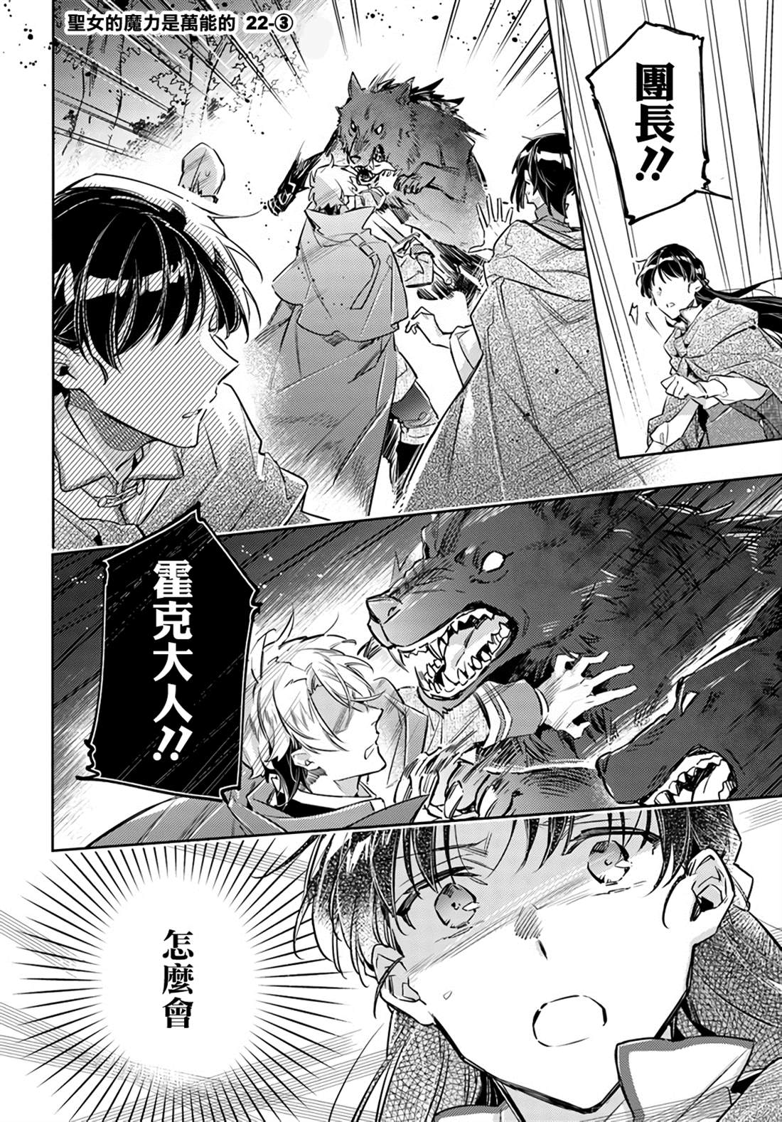 《圣女的魔力是万能的》漫画最新章节第22.3话免费下拉式在线观看章节第【1】张图片