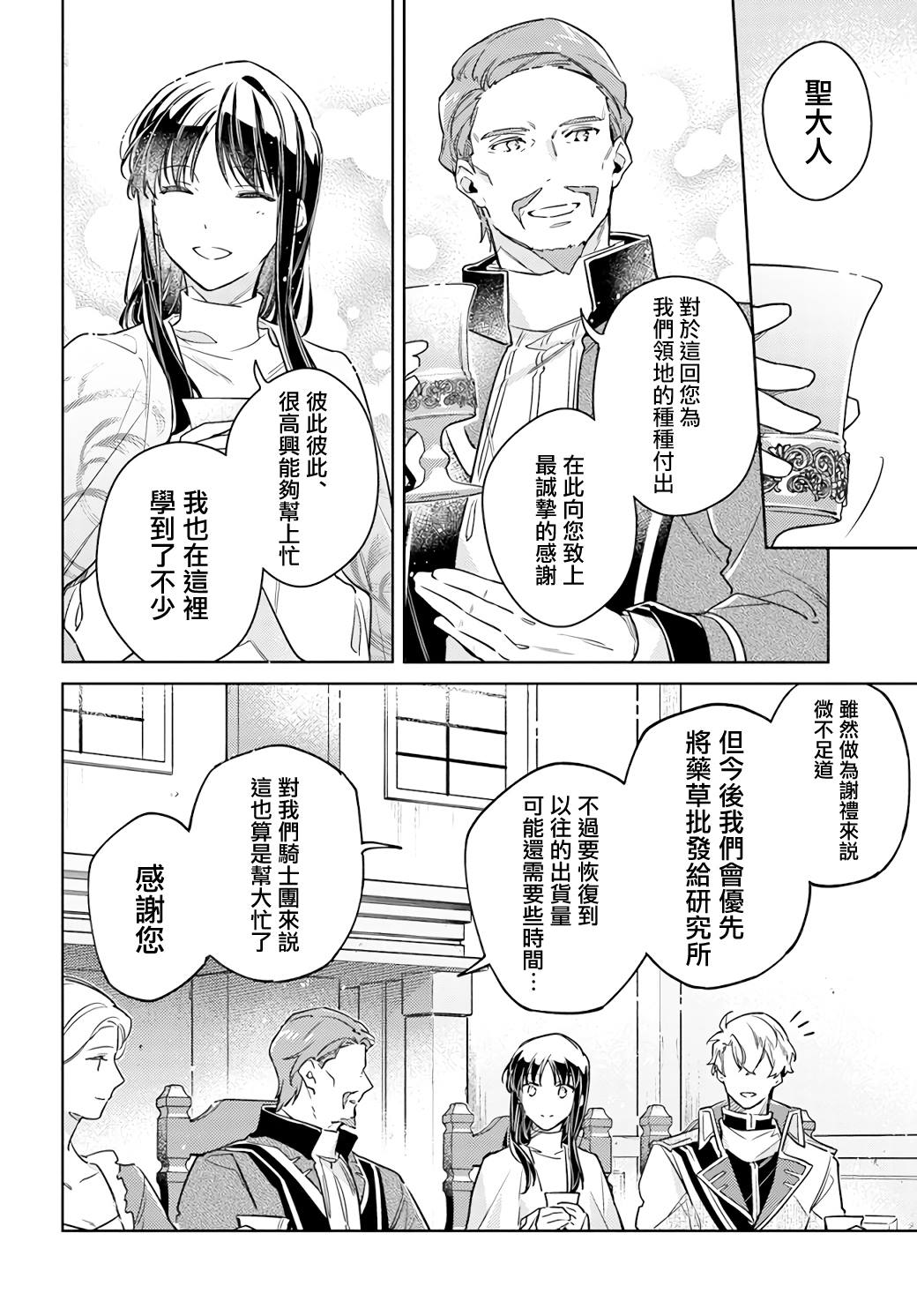 《圣女的魔力是万能的》漫画最新章节第35.4话免费下拉式在线观看章节第【2】张图片