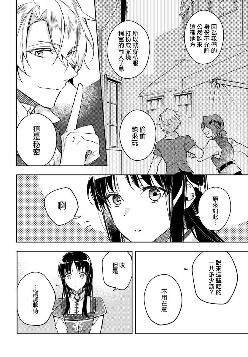 《圣女的魔力是万能的》漫画最新章节第2话免费下拉式在线观看章节第【2】张图片