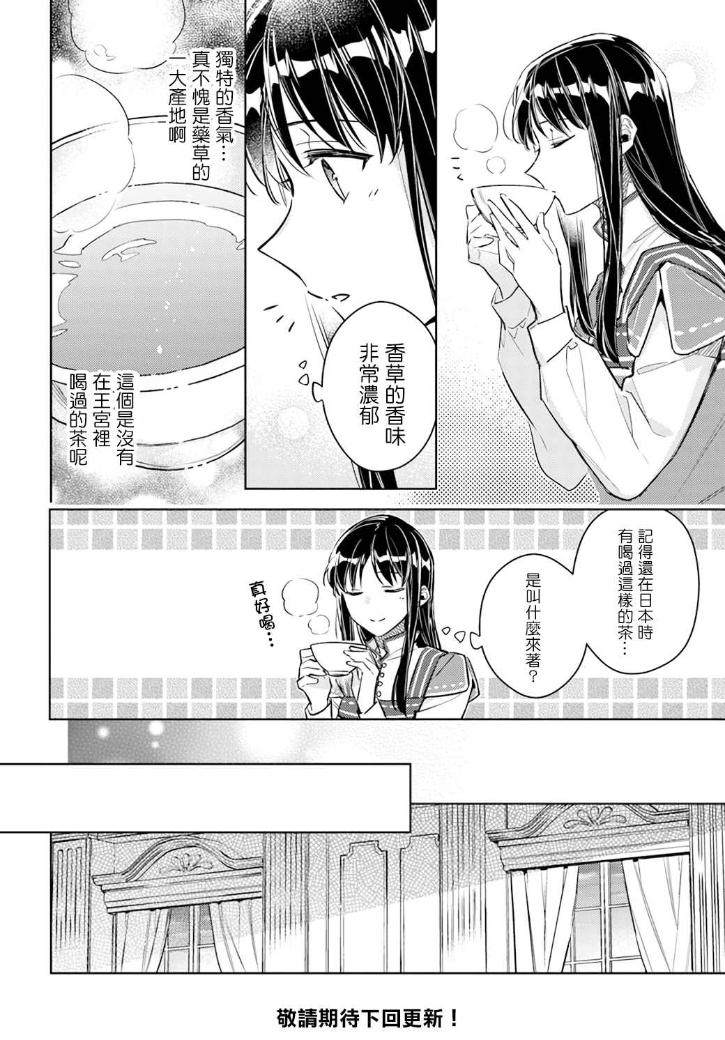 《圣女的魔力是万能的》漫画最新章节第26.2话免费下拉式在线观看章节第【7】张图片