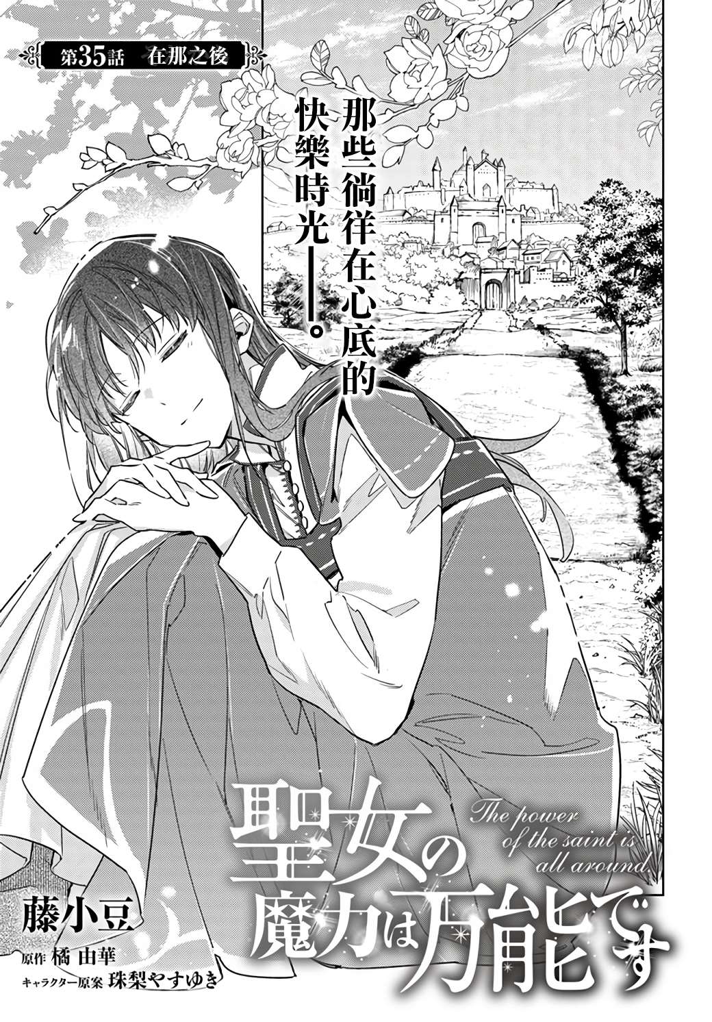 《圣女的魔力是万能的》漫画最新章节第35.1话免费下拉式在线观看章节第【3】张图片