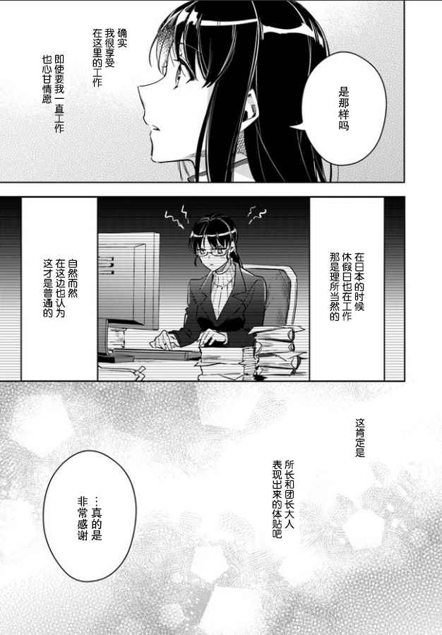 《圣女的魔力是万能的》漫画最新章节第4话免费下拉式在线观看章节第【6】张图片