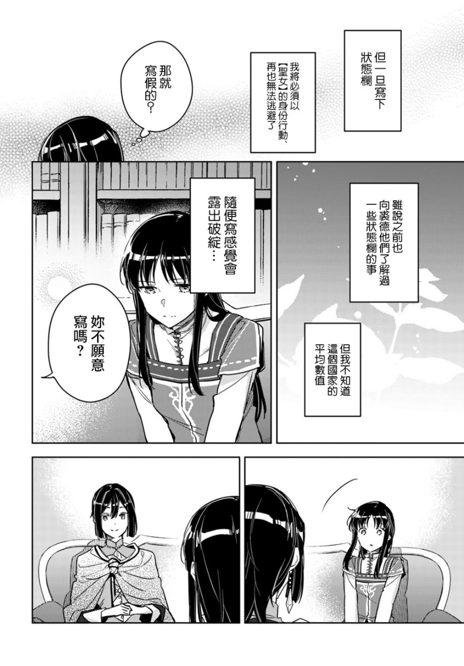 《圣女的魔力是万能的》漫画最新章节第3话免费下拉式在线观看章节第【4】张图片