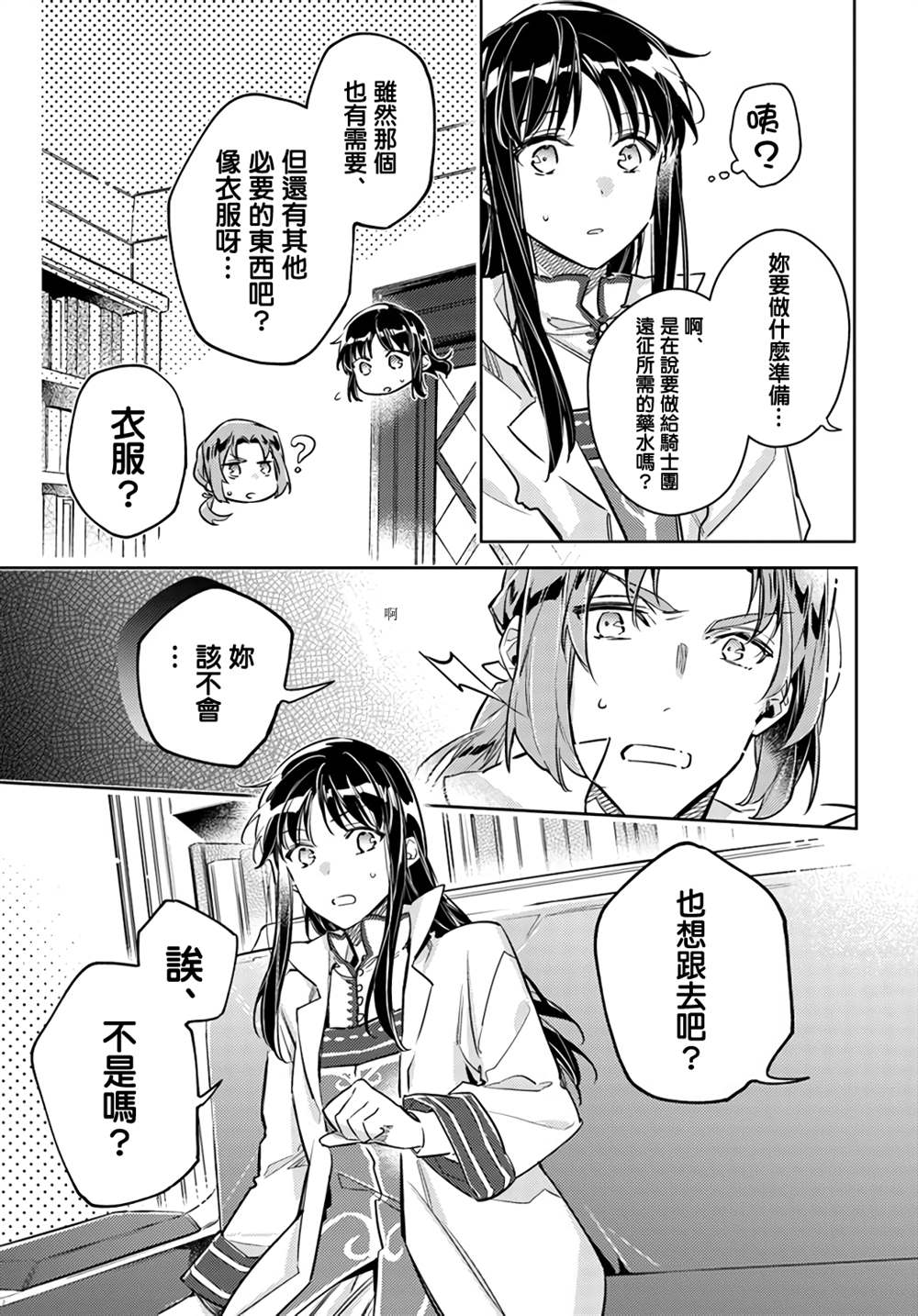 《圣女的魔力是万能的》漫画最新章节第25.4话免费下拉式在线观看章节第【8】张图片