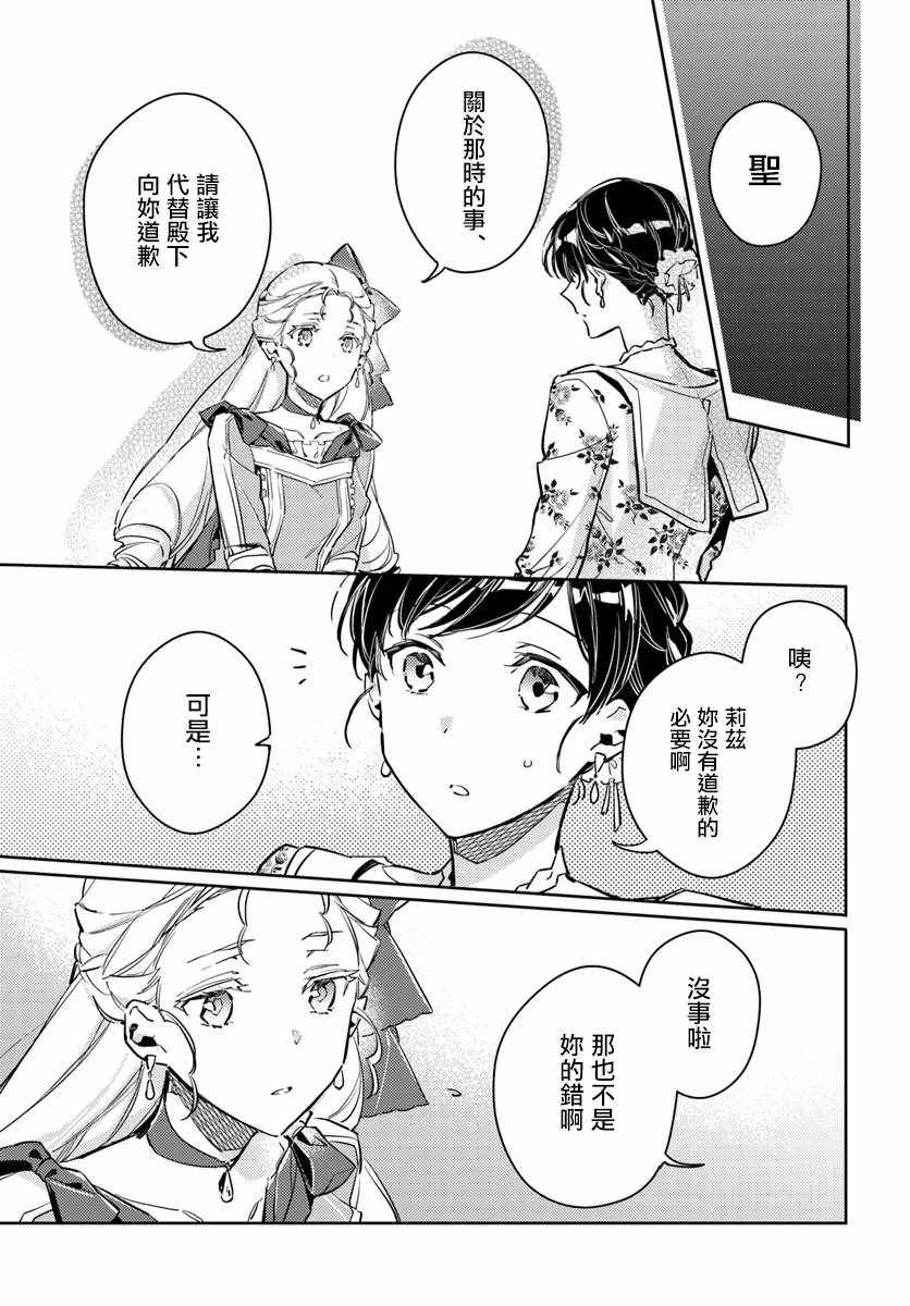 《圣女的魔力是万能的》漫画最新章节第4话免费下拉式在线观看章节第【7】张图片