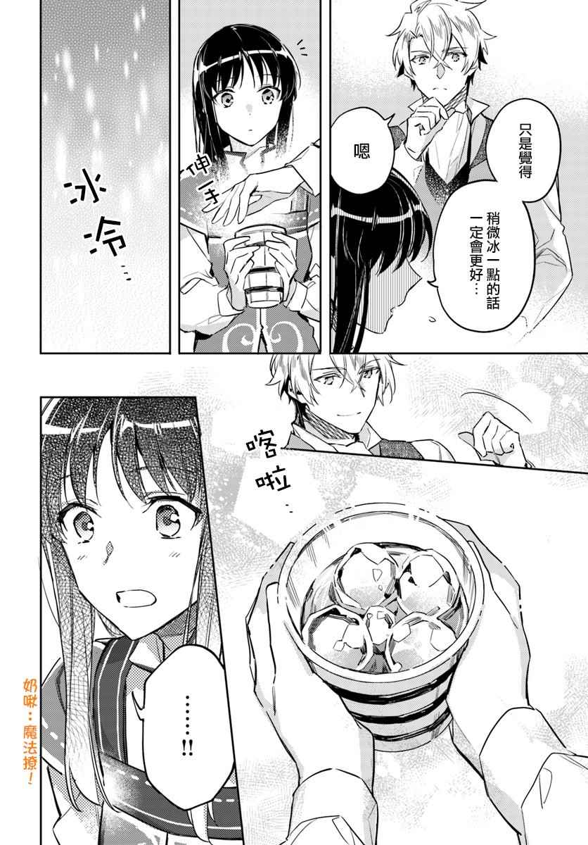 《圣女的魔力是万能的》漫画最新章节第2话免费下拉式在线观看章节第【4】张图片