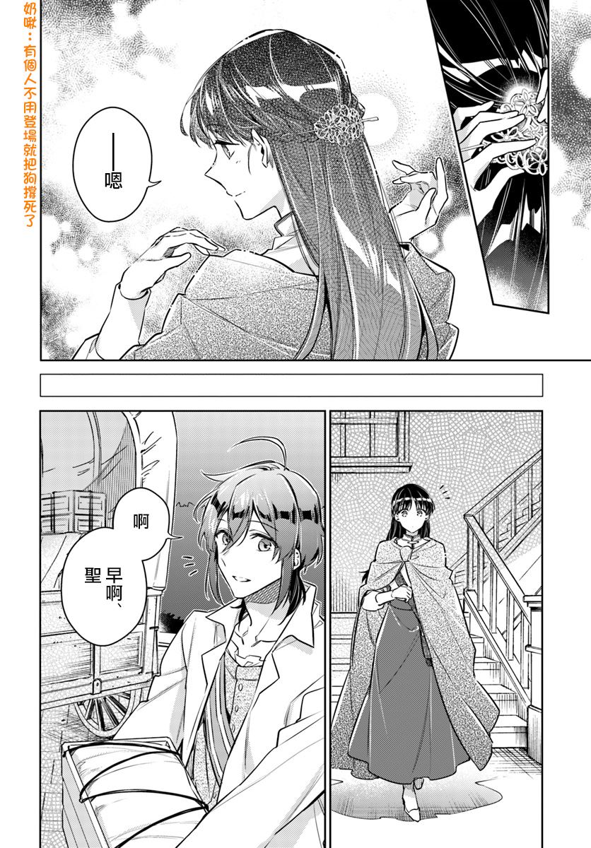 《圣女的魔力是万能的》漫画最新章节第20.1话免费下拉式在线观看章节第【4】张图片