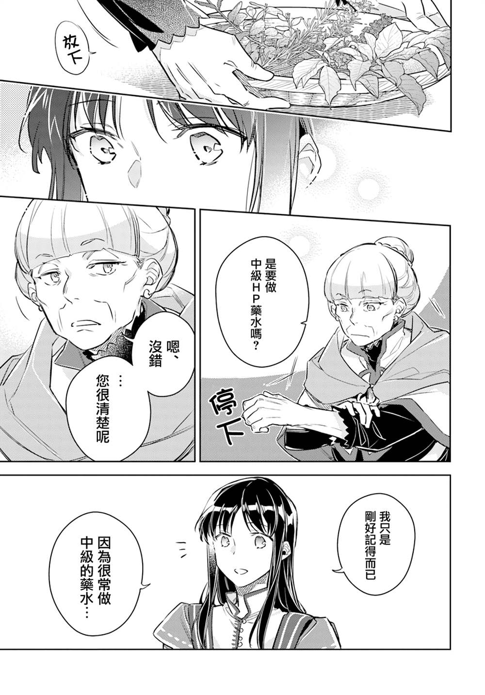 《圣女的魔力是万能的》漫画最新章节第26.4话免费下拉式在线观看章节第【4】张图片