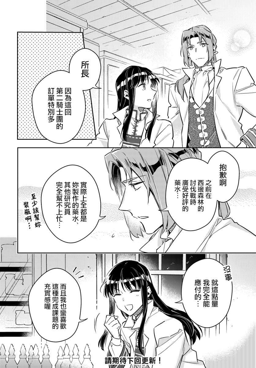 《圣女的魔力是万能的》漫画最新章节第19.2话免费下拉式在线观看章节第【7】张图片