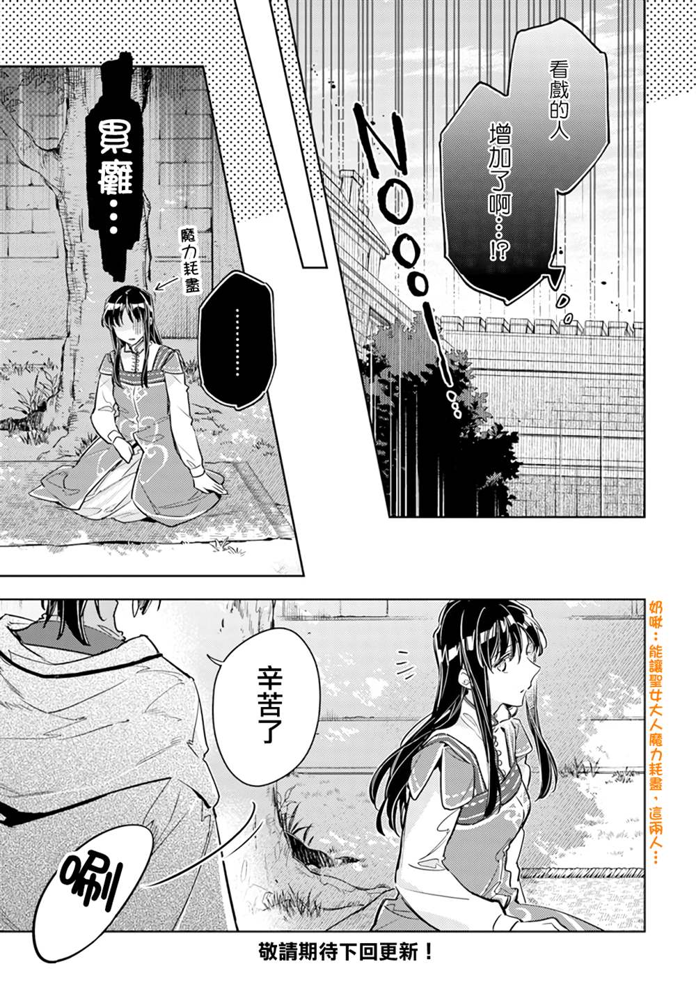 《圣女的魔力是万能的》漫画最新章节第32.3话免费下拉式在线观看章节第【11】张图片