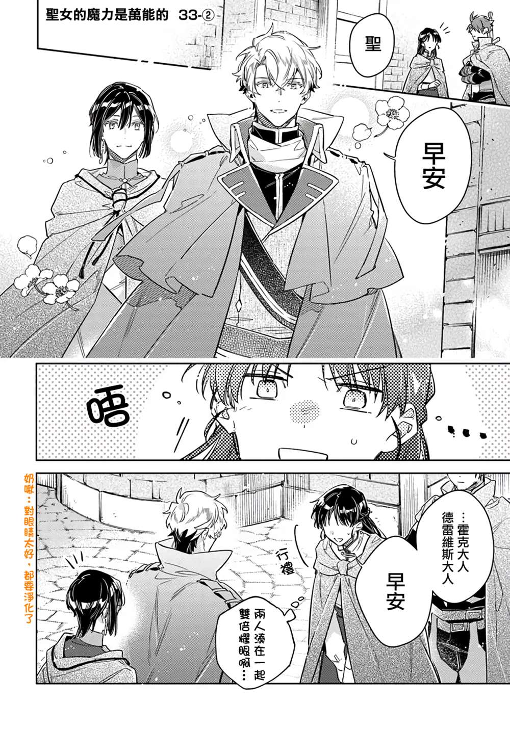 《圣女的魔力是万能的》漫画最新章节第33.2话免费下拉式在线观看章节第【1】张图片