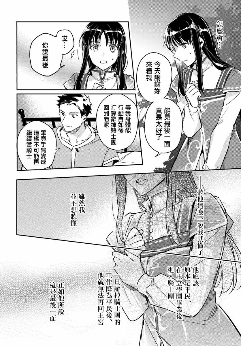 《圣女的魔力是万能的》漫画最新章节第4话免费下拉式在线观看章节第【4】张图片