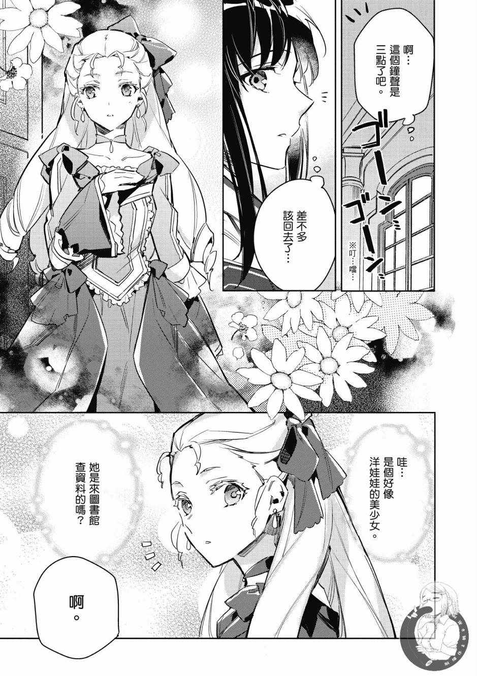 《圣女的魔力是万能的》漫画最新章节第1卷免费下拉式在线观看章节第【137】张图片