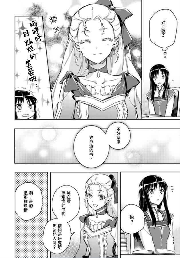 《圣女的魔力是万能的》漫画最新章节第2话免费下拉式在线观看章节第【2】张图片