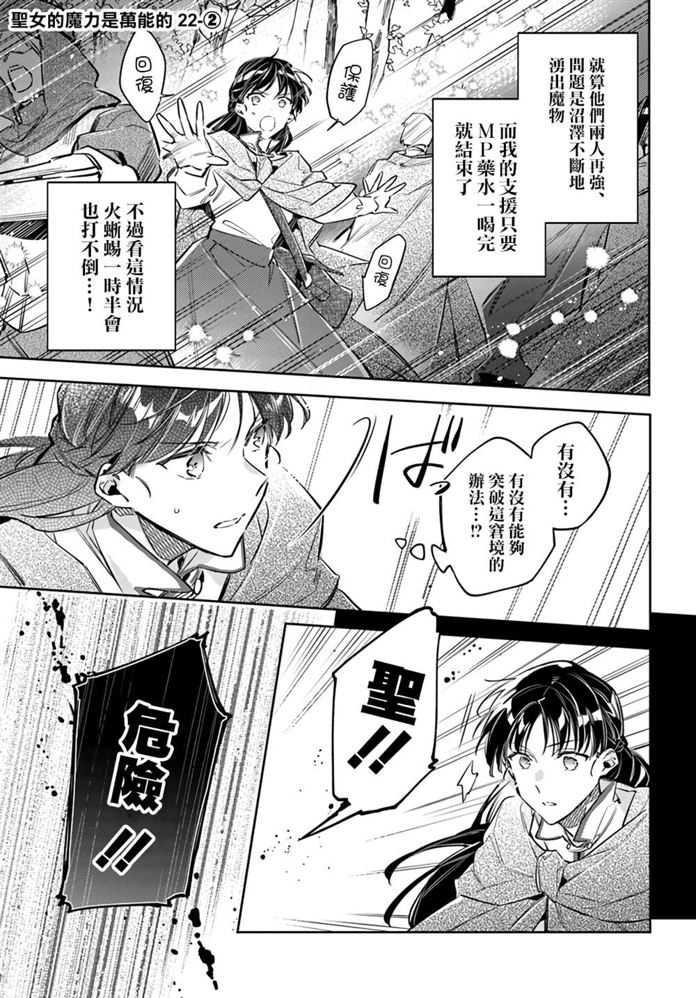 《圣女的魔力是万能的》漫画最新章节第22.2话免费下拉式在线观看章节第【1】张图片