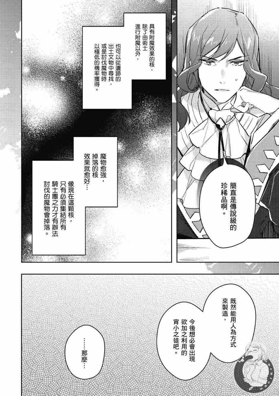 《圣女的魔力是万能的》漫画最新章节第2卷免费下拉式在线观看章节第【156】张图片