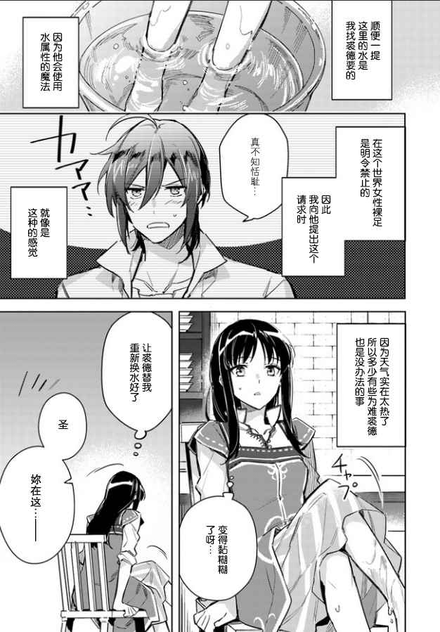 《圣女的魔力是万能的》漫画最新章节第4话免费下拉式在线观看章节第【2】张图片