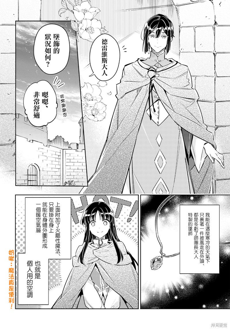 《圣女的魔力是万能的》漫画最新章节第25.1话免费下拉式在线观看章节第【6】张图片