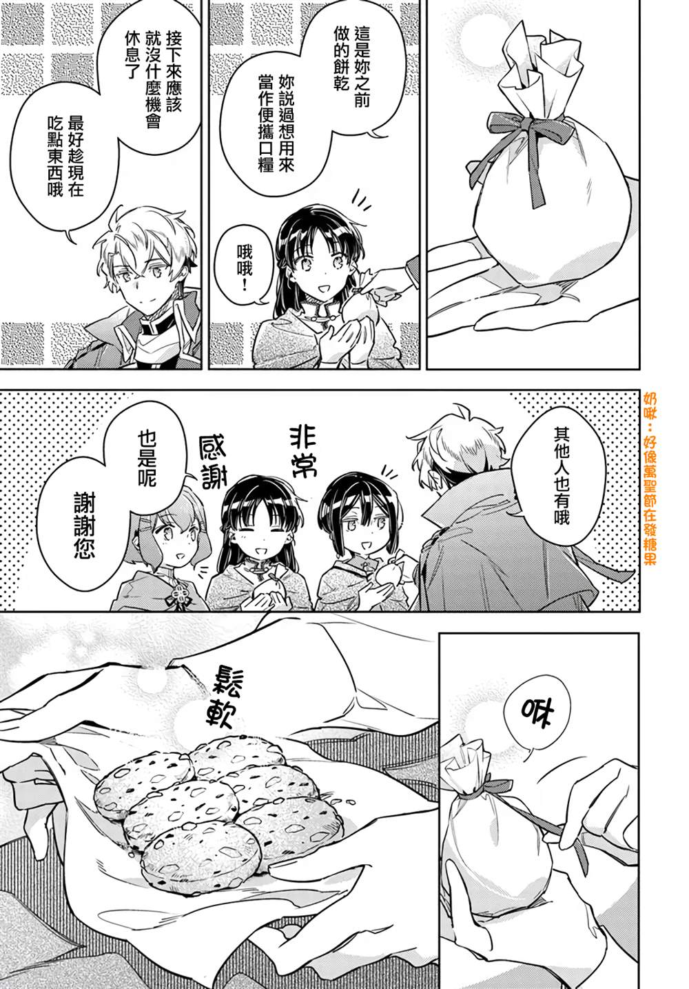 《圣女的魔力是万能的》漫画最新章节第33.4话免费下拉式在线观看章节第【8】张图片