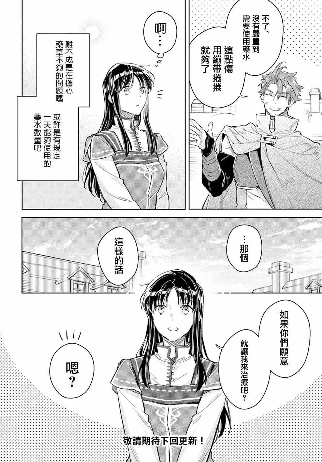 《圣女的魔力是万能的》漫画最新章节第29.2话免费下拉式在线观看章节第【10】张图片