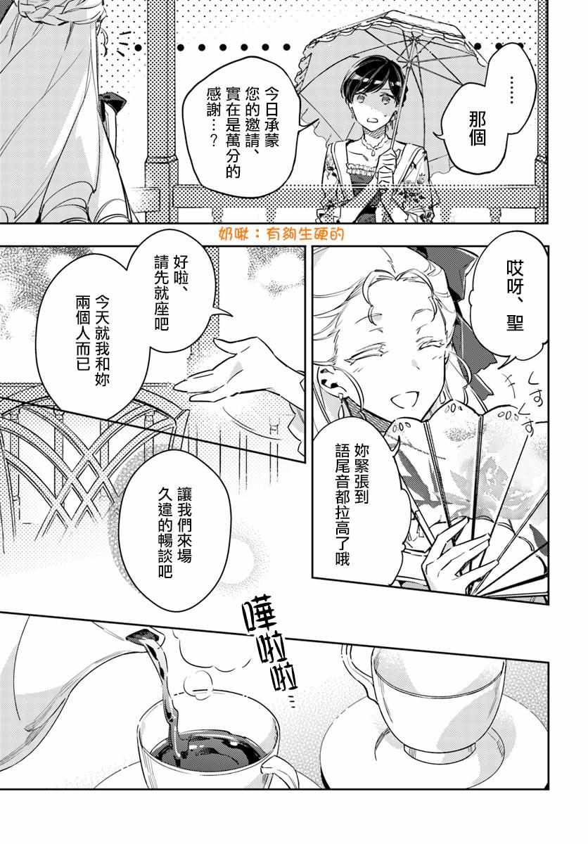 《圣女的魔力是万能的》漫画最新章节第2话免费下拉式在线观看章节第【2】张图片