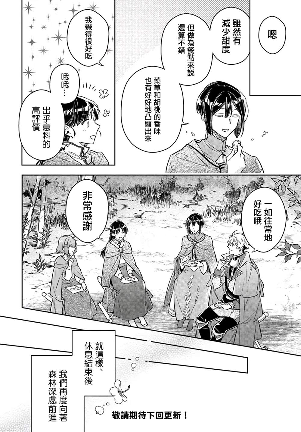 《圣女的魔力是万能的》漫画最新章节第33.4话免费下拉式在线观看章节第【11】张图片