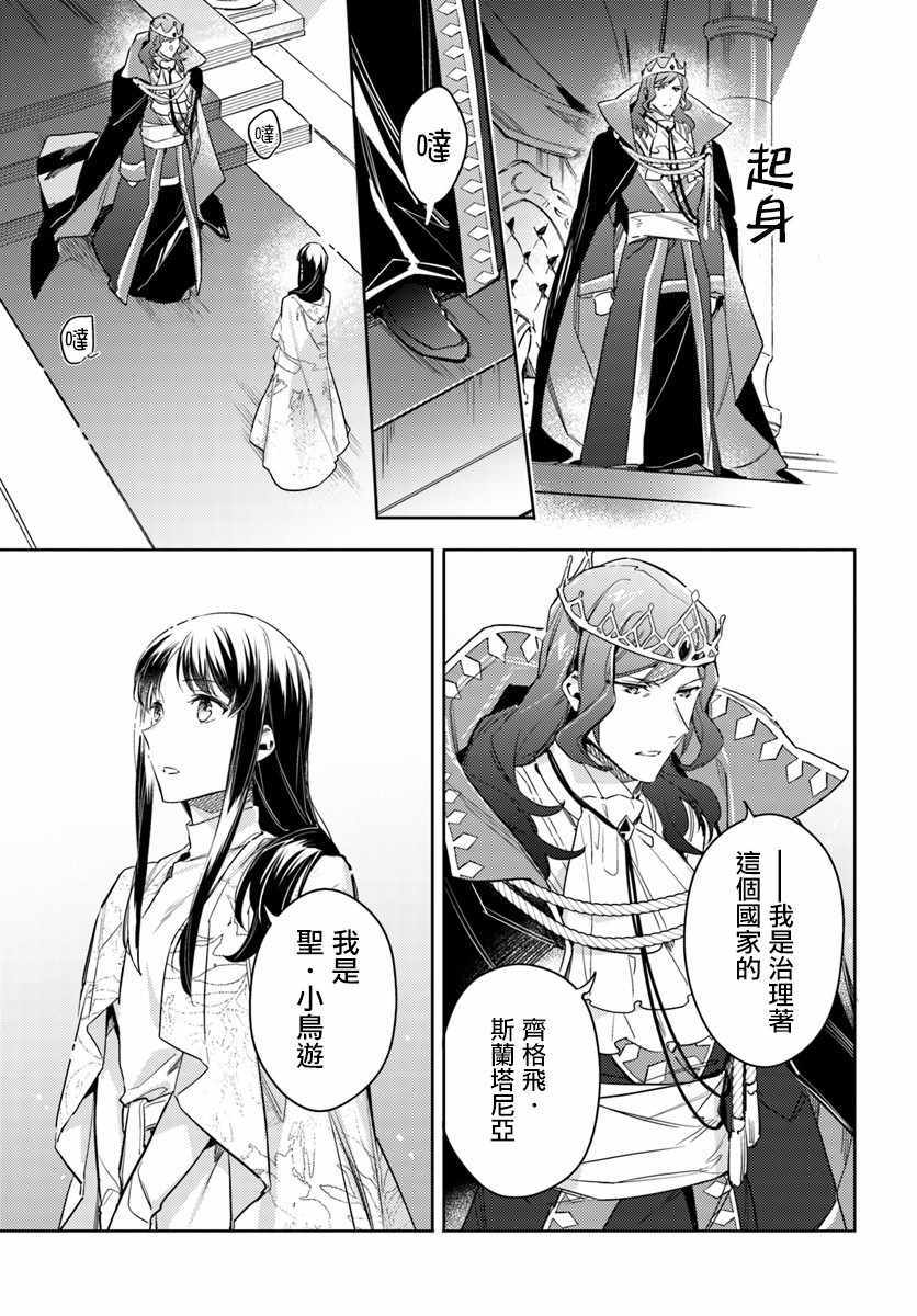 《圣女的魔力是万能的》漫画最新章节第3话免费下拉式在线观看章节第【5】张图片