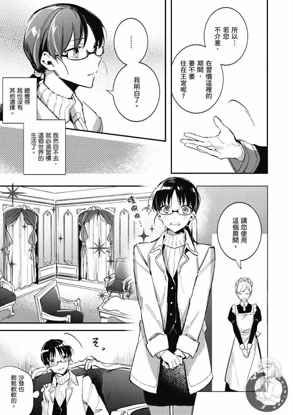 《圣女的魔力是万能的》漫画最新章节第1卷免费下拉式在线观看章节第【17】张图片