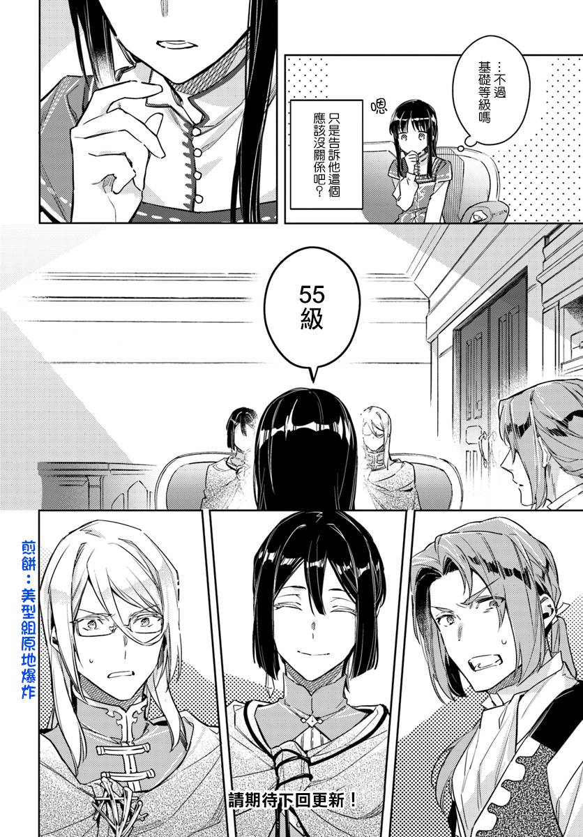 《圣女的魔力是万能的》漫画最新章节第2话免费下拉式在线观看章节第【10】张图片