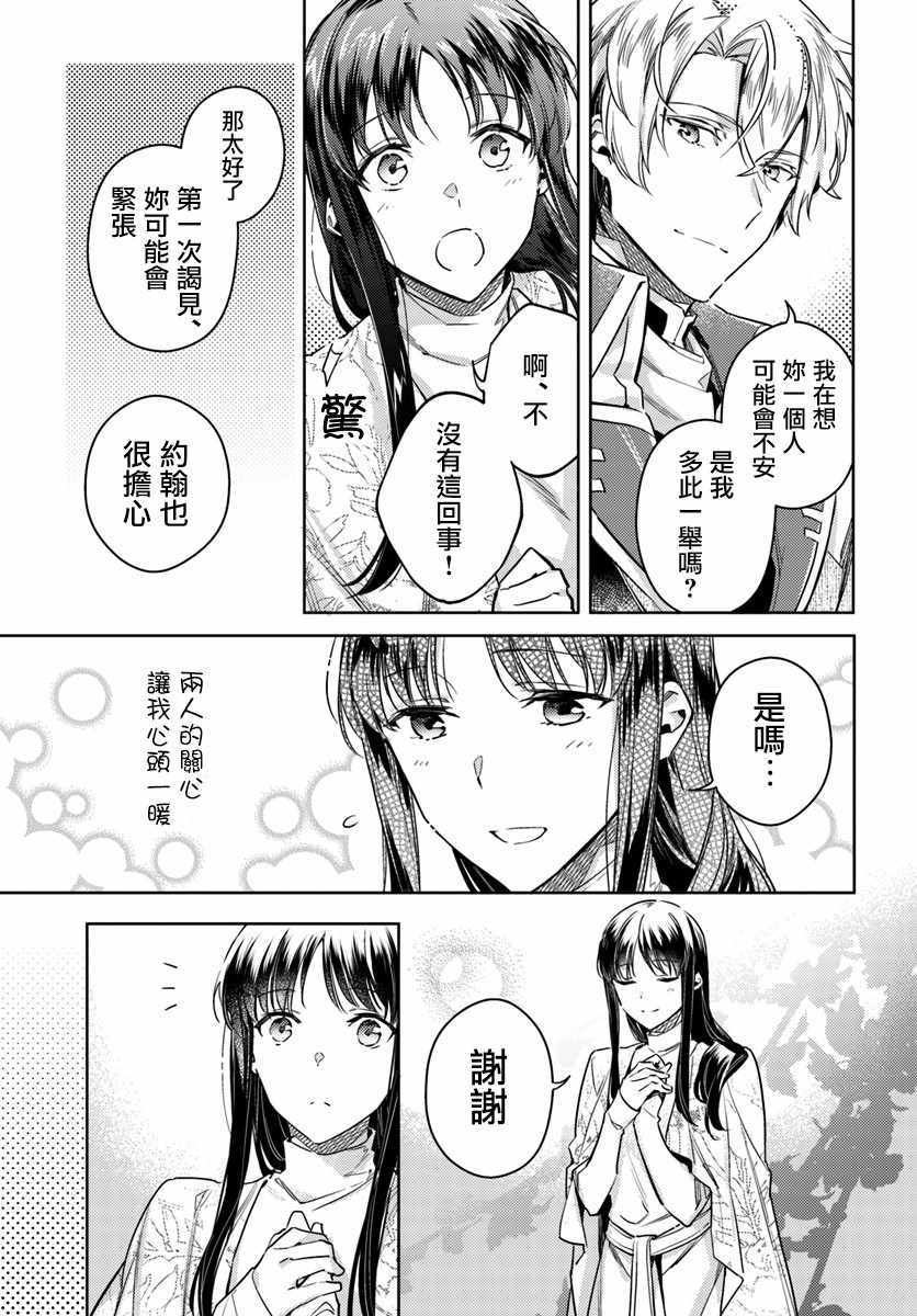 《圣女的魔力是万能的》漫画最新章节第2话免费下拉式在线观看章节第【7】张图片