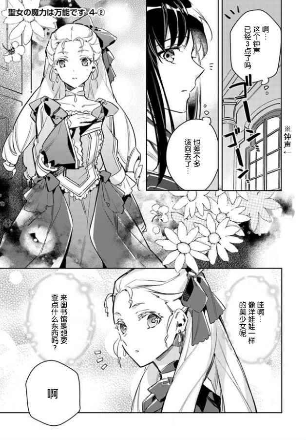 《圣女的魔力是万能的》漫画最新章节第2话免费下拉式在线观看章节第【1】张图片