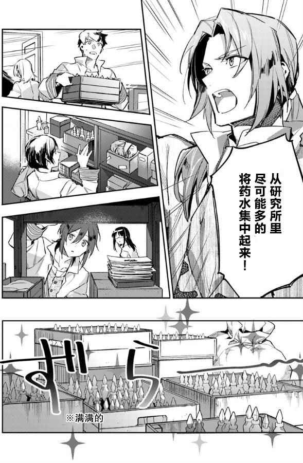 《圣女的魔力是万能的》漫画最新章节第2话免费下拉式在线观看章节第【7】张图片