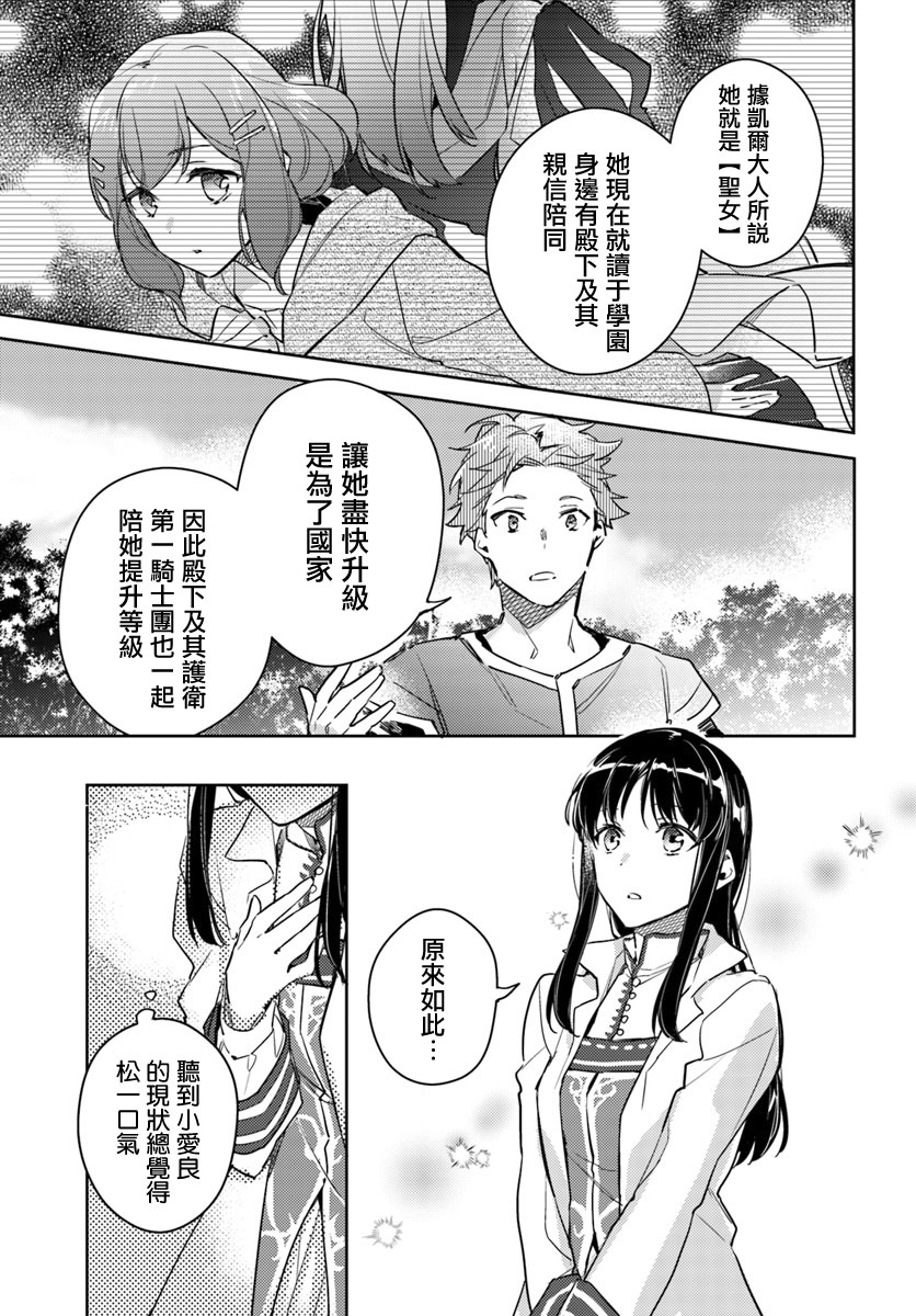 《圣女的魔力是万能的》漫画最新章节第1话免费下拉式在线观看章节第【7】张图片