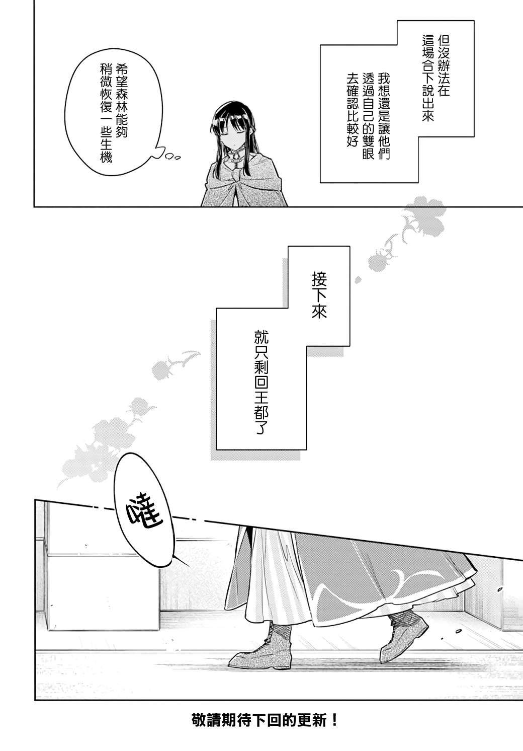 《圣女的魔力是万能的》漫画最新章节第35.1话免费下拉式在线观看章节第【8】张图片