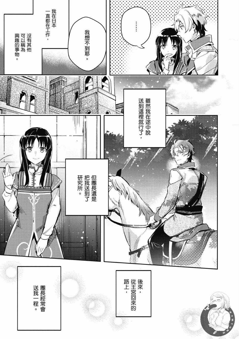 《圣女的魔力是万能的》漫画最新章节第1卷免费下拉式在线观看章节第【145】张图片