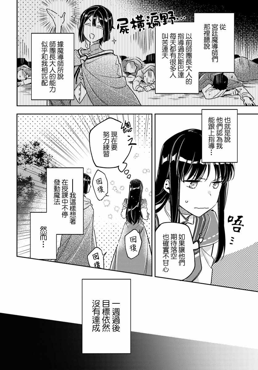 《圣女的魔力是万能的》漫画最新章节第4话免费下拉式在线观看章节第【4】张图片