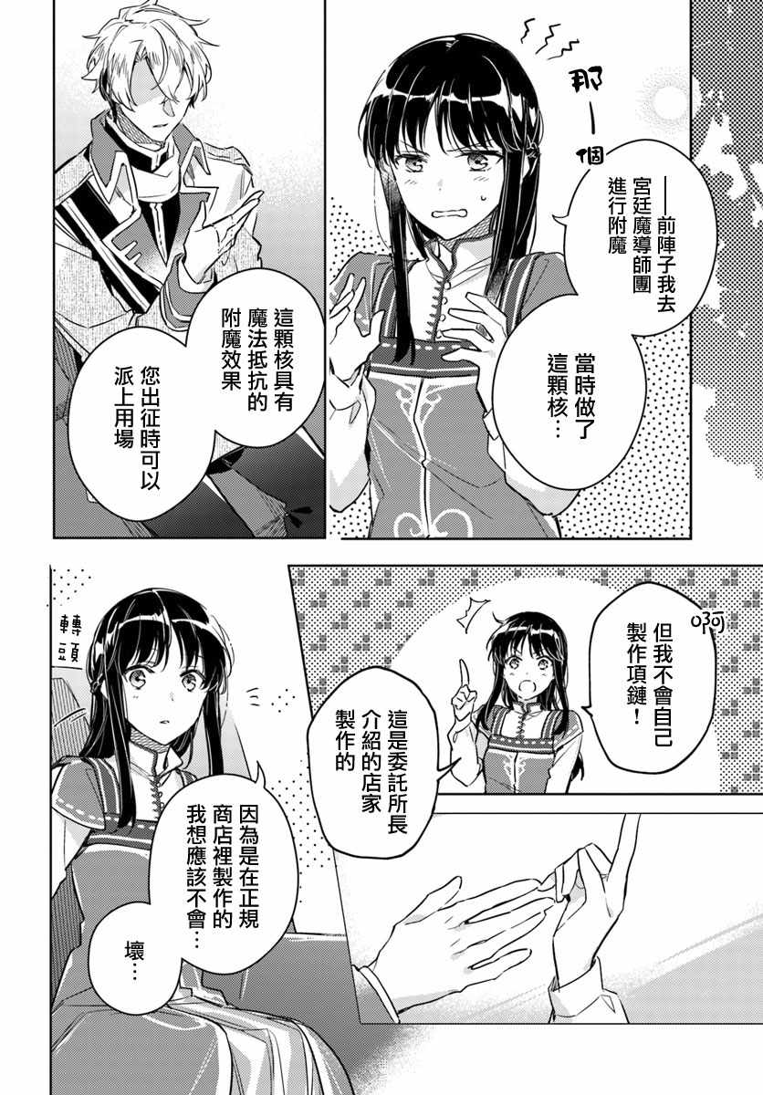 《圣女的魔力是万能的》漫画最新章节第4话免费下拉式在线观看章节第【8】张图片