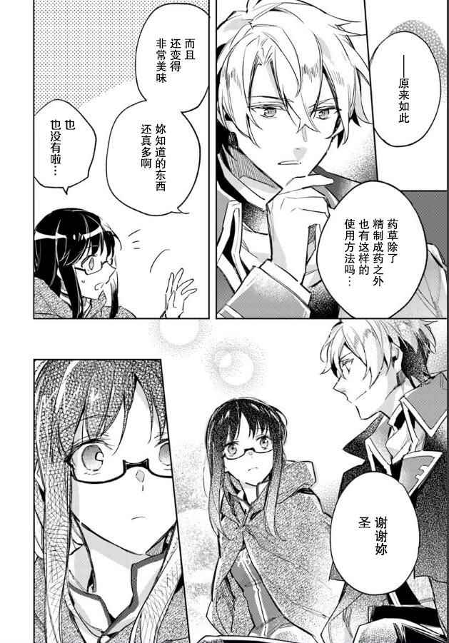 《圣女的魔力是万能的》漫画最新章节第4话免费下拉式在线观看章节第【4】张图片