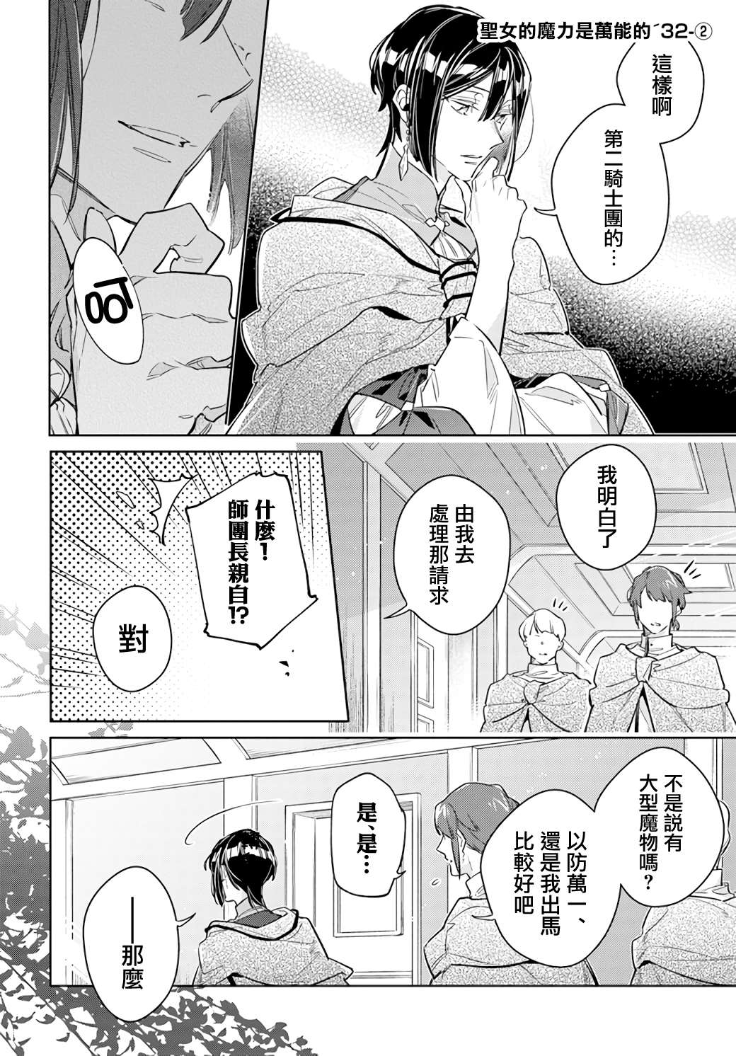 《圣女的魔力是万能的》漫画最新章节第32.2话免费下拉式在线观看章节第【1】张图片