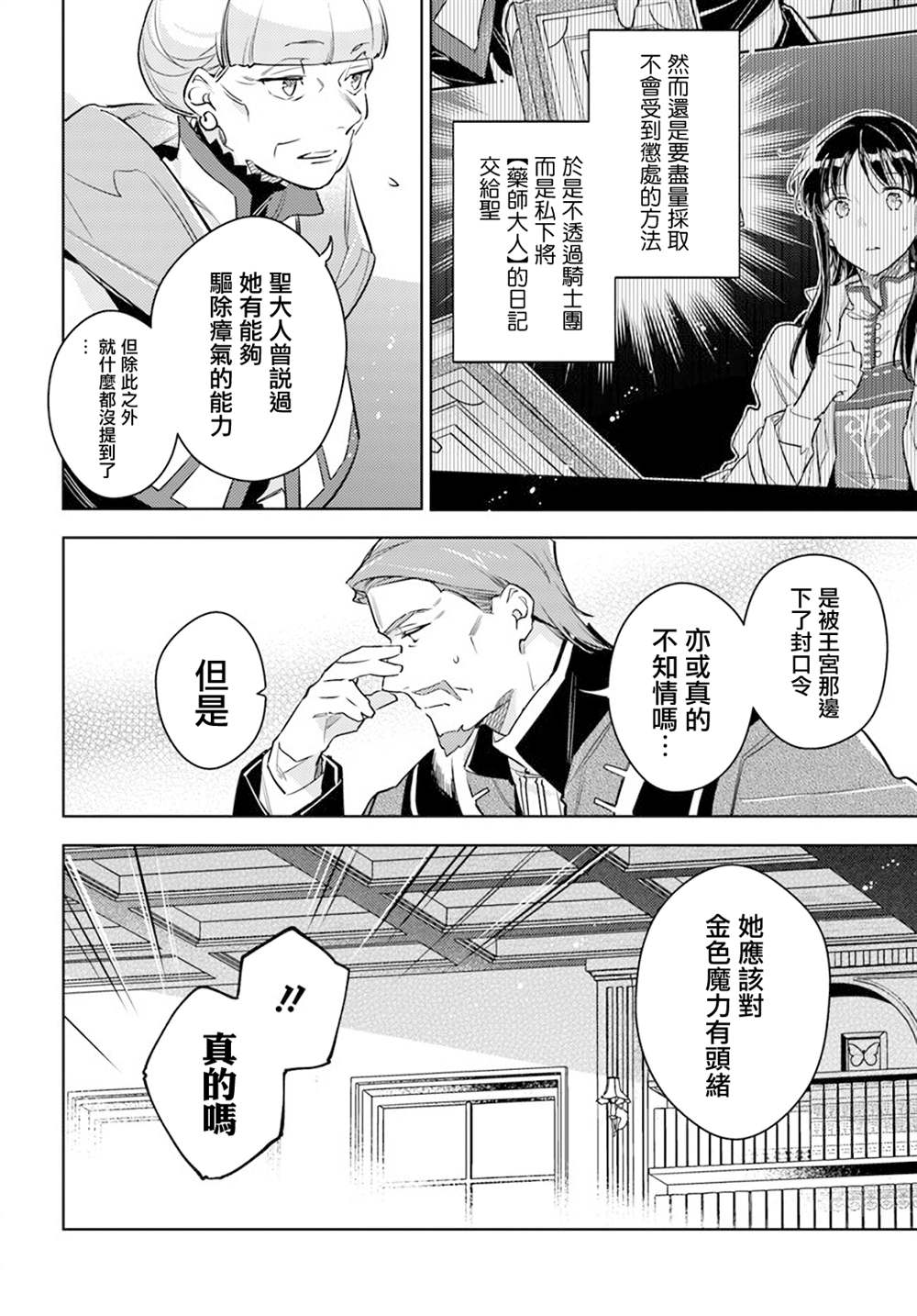 《圣女的魔力是万能的》漫画最新章节第29.5话免费下拉式在线观看章节第【6】张图片