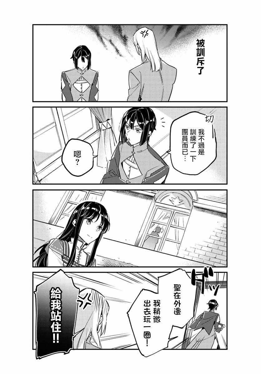 《圣女的魔力是万能的》漫画最新章节番外4免费下拉式在线观看章节第【3】张图片