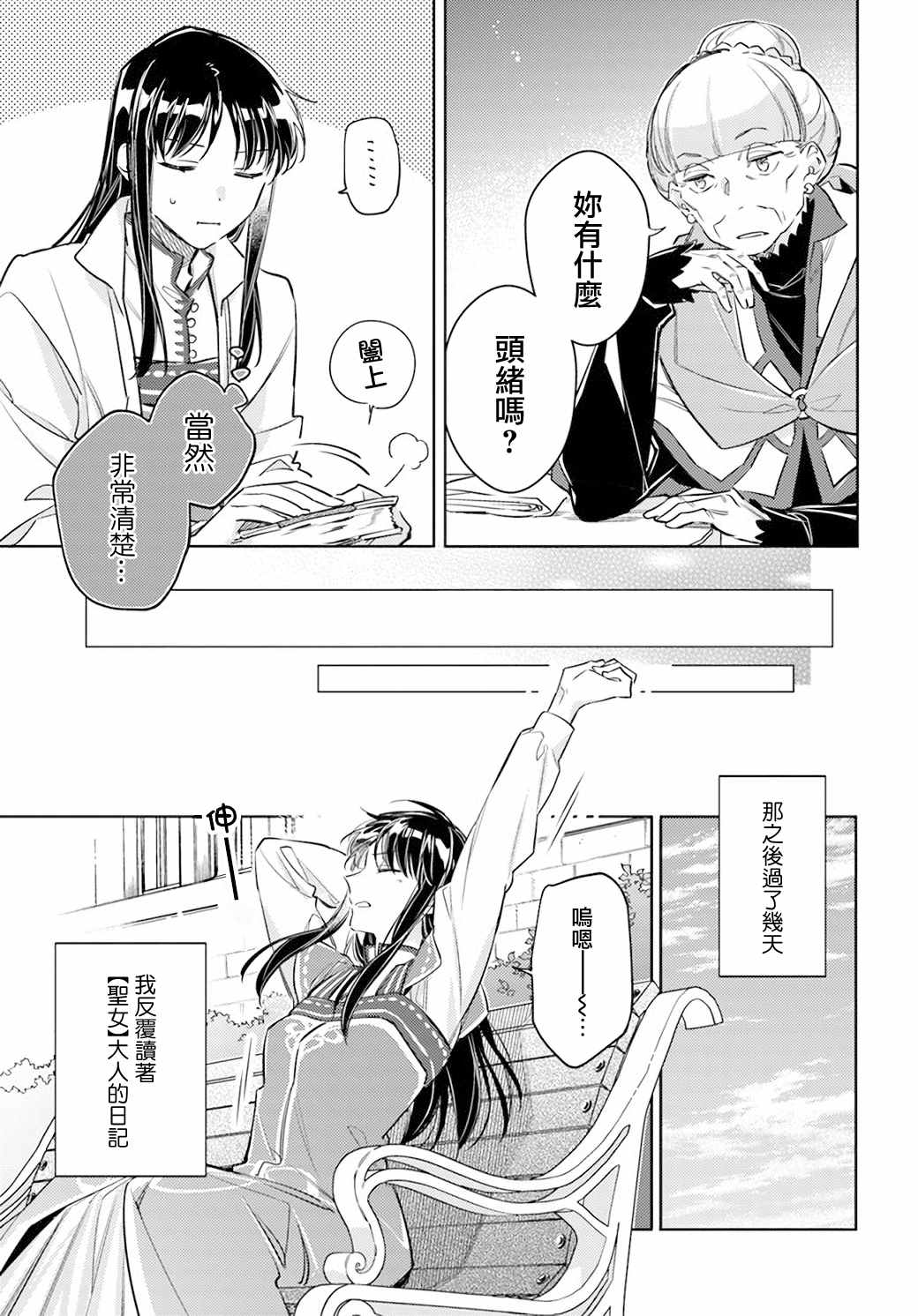 《圣女的魔力是万能的》漫画最新章节第29.2话免费下拉式在线观看章节第【3】张图片