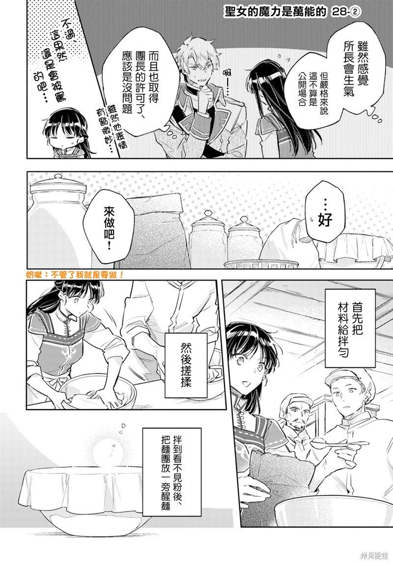 《圣女的魔力是万能的》漫画最新章节第28.2话免费下拉式在线观看章节第【1】张图片