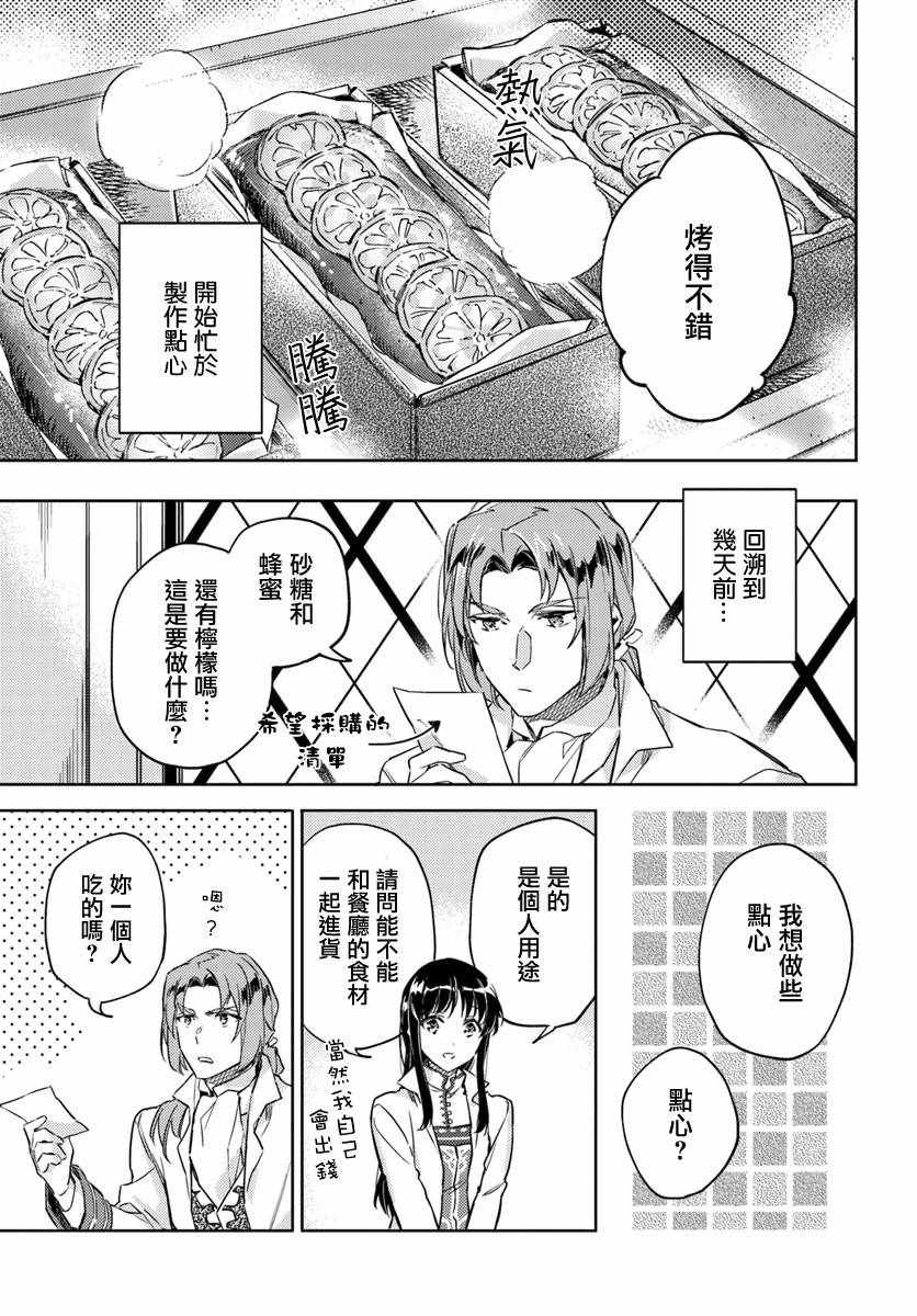 《圣女的魔力是万能的》漫画最新章节第3话免费下拉式在线观看章节第【4】张图片