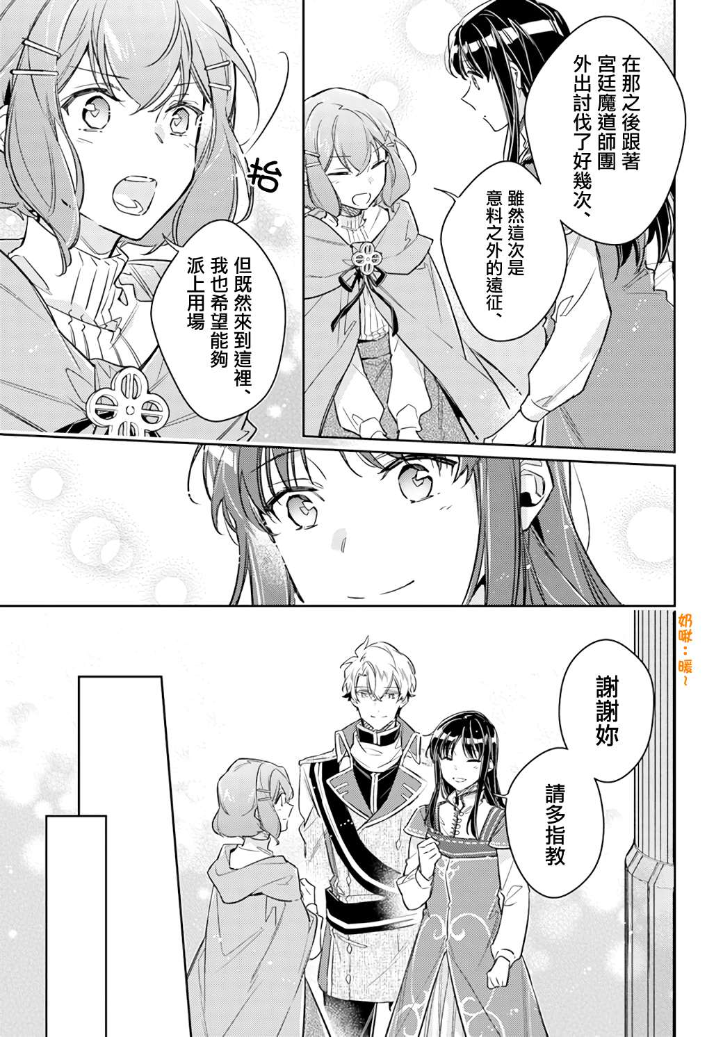 《圣女的魔力是万能的》漫画最新章节第32.2话免费下拉式在线观看章节第【6】张图片