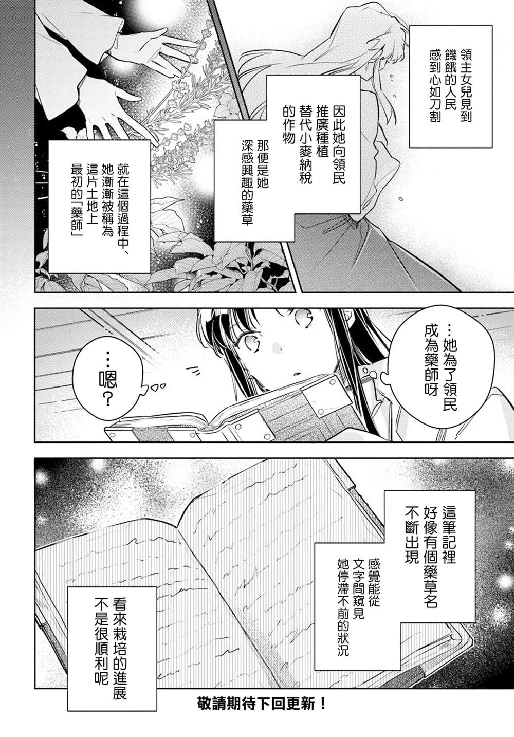 《圣女的魔力是万能的》漫画最新章节第29.1话免费下拉式在线观看章节第【11】张图片